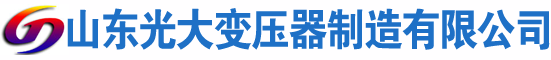 图木舒克光大油浸式变压器厂